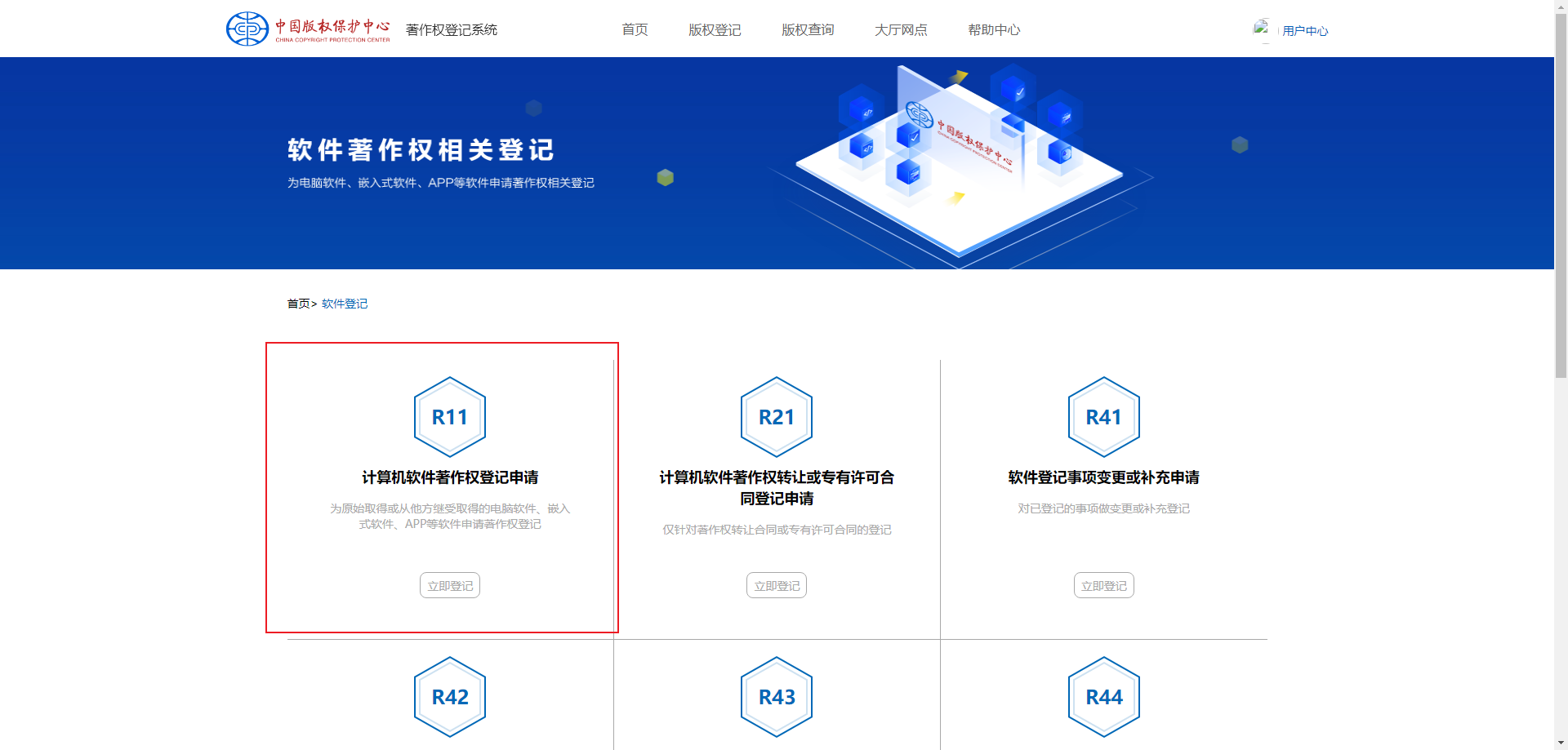 中国版权保护中心